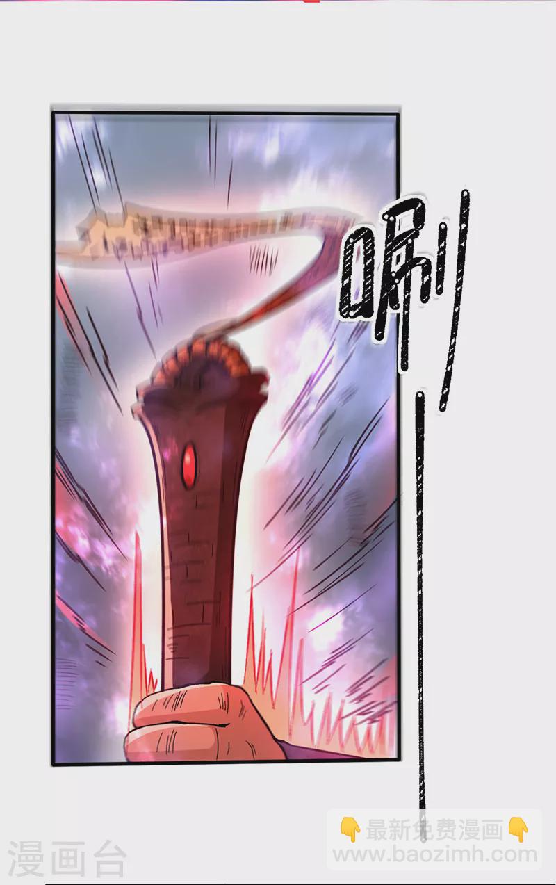 🍘武道独尊 第501话 诛神剑 第5页