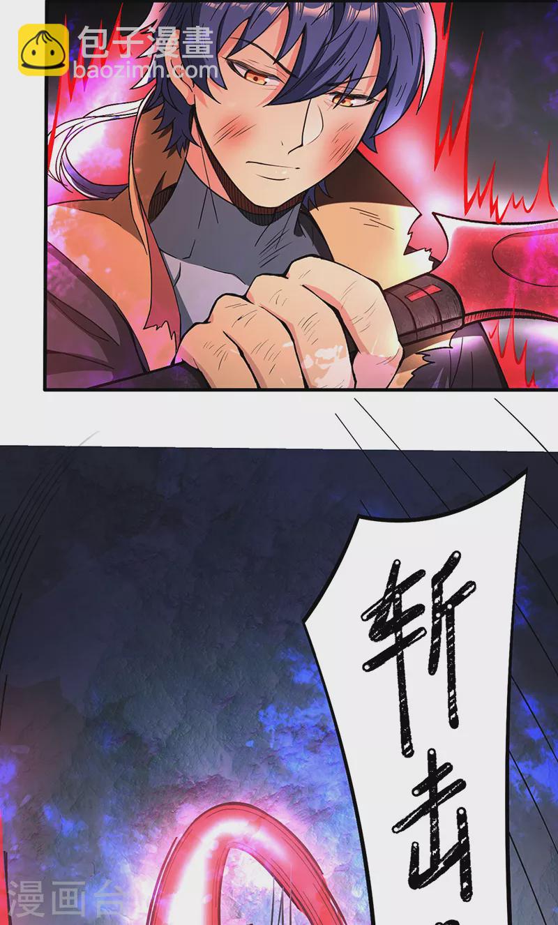 🍘武道独尊 第501话 诛神剑 第6页