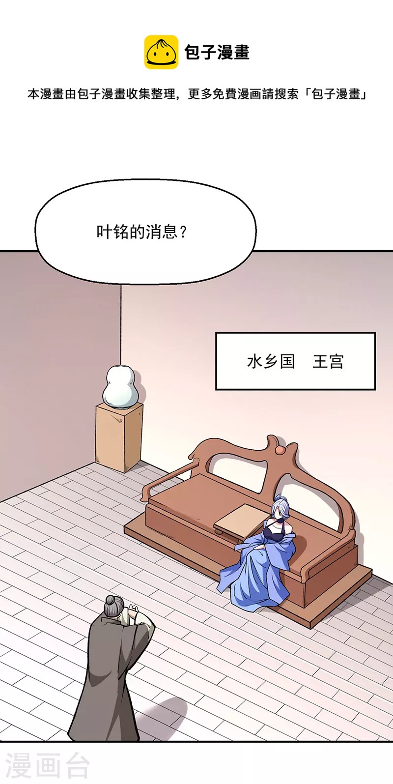 🍘武道独尊 第503话 再遇赵剑妃！ 第1页
