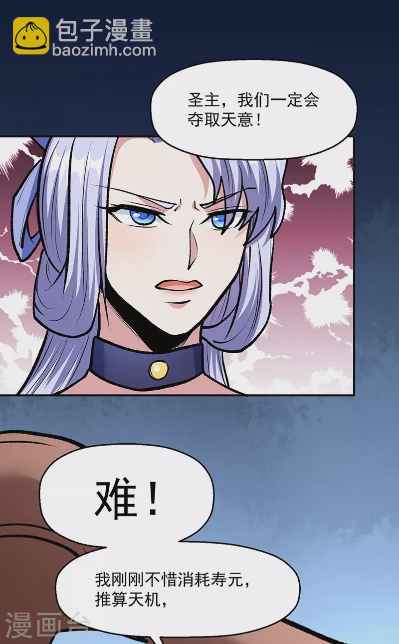 🍘武道独尊 第503话 再遇赵剑妃！ 第10页