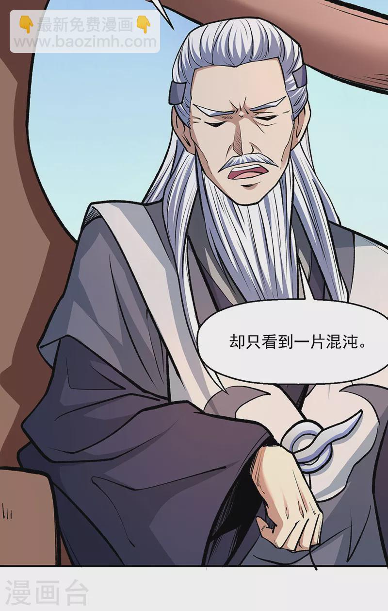 🍘武道独尊 第503话 再遇赵剑妃！ 第11页