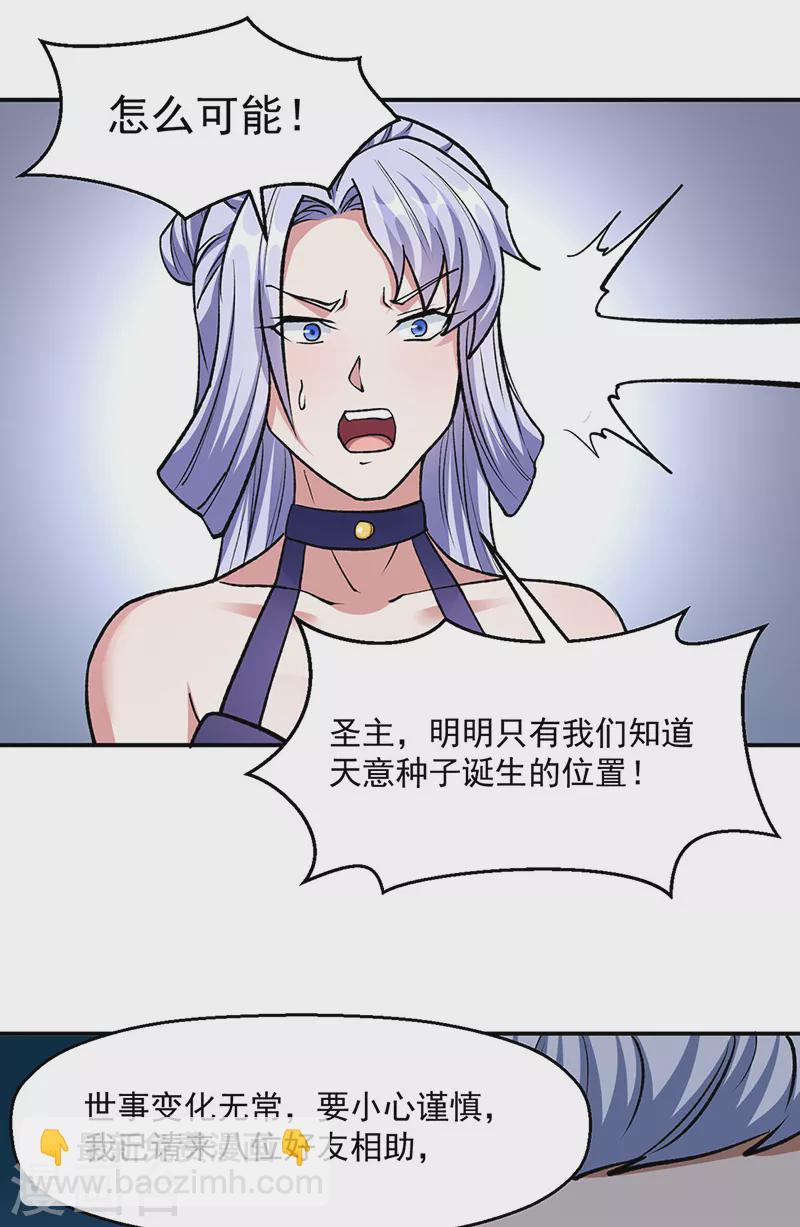 🍘武道独尊 第503话 再遇赵剑妃！ 第12页