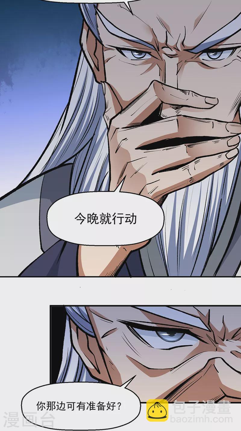 🍘武道独尊 第503话 再遇赵剑妃！ 第13页