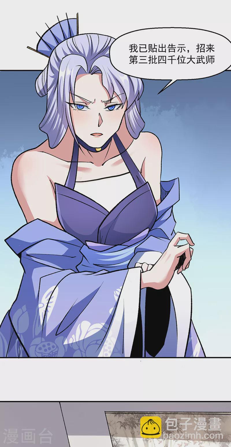 🍘武道独尊 第503话 再遇赵剑妃！ 第14页