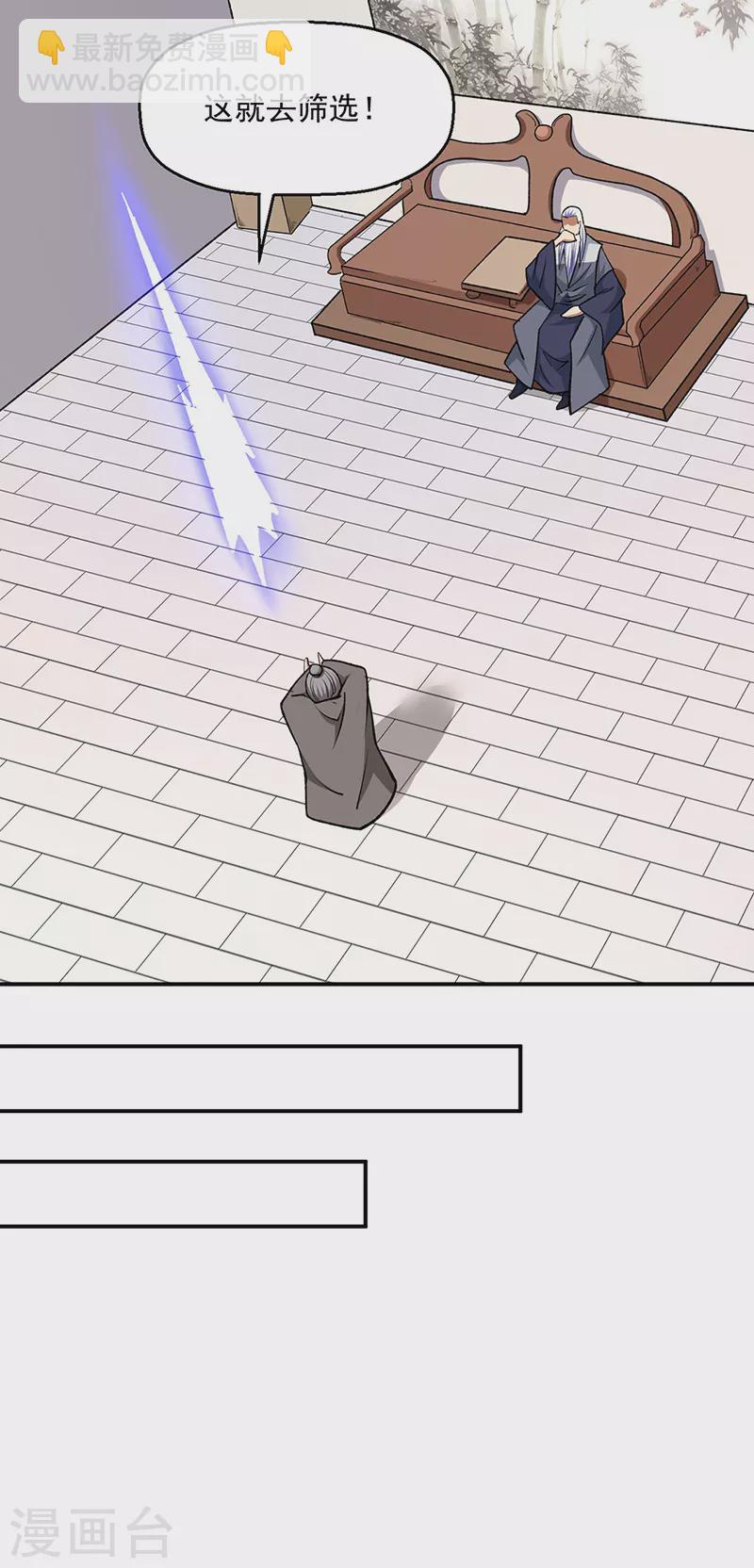🍘武道独尊 第503话 再遇赵剑妃！ 第15页