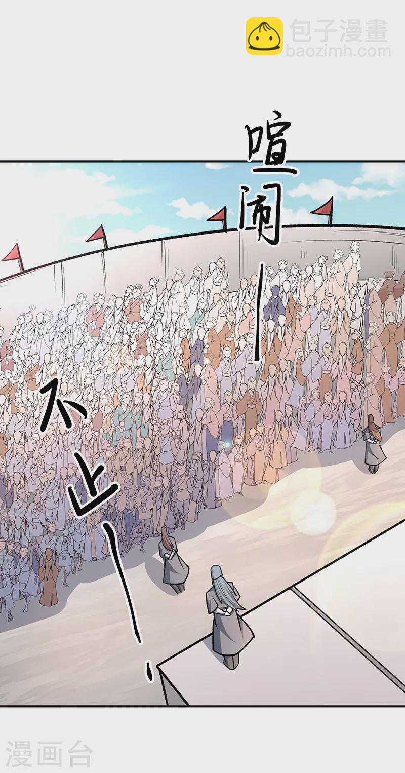 🍘武道独尊 第503话 再遇赵剑妃！ 第16页