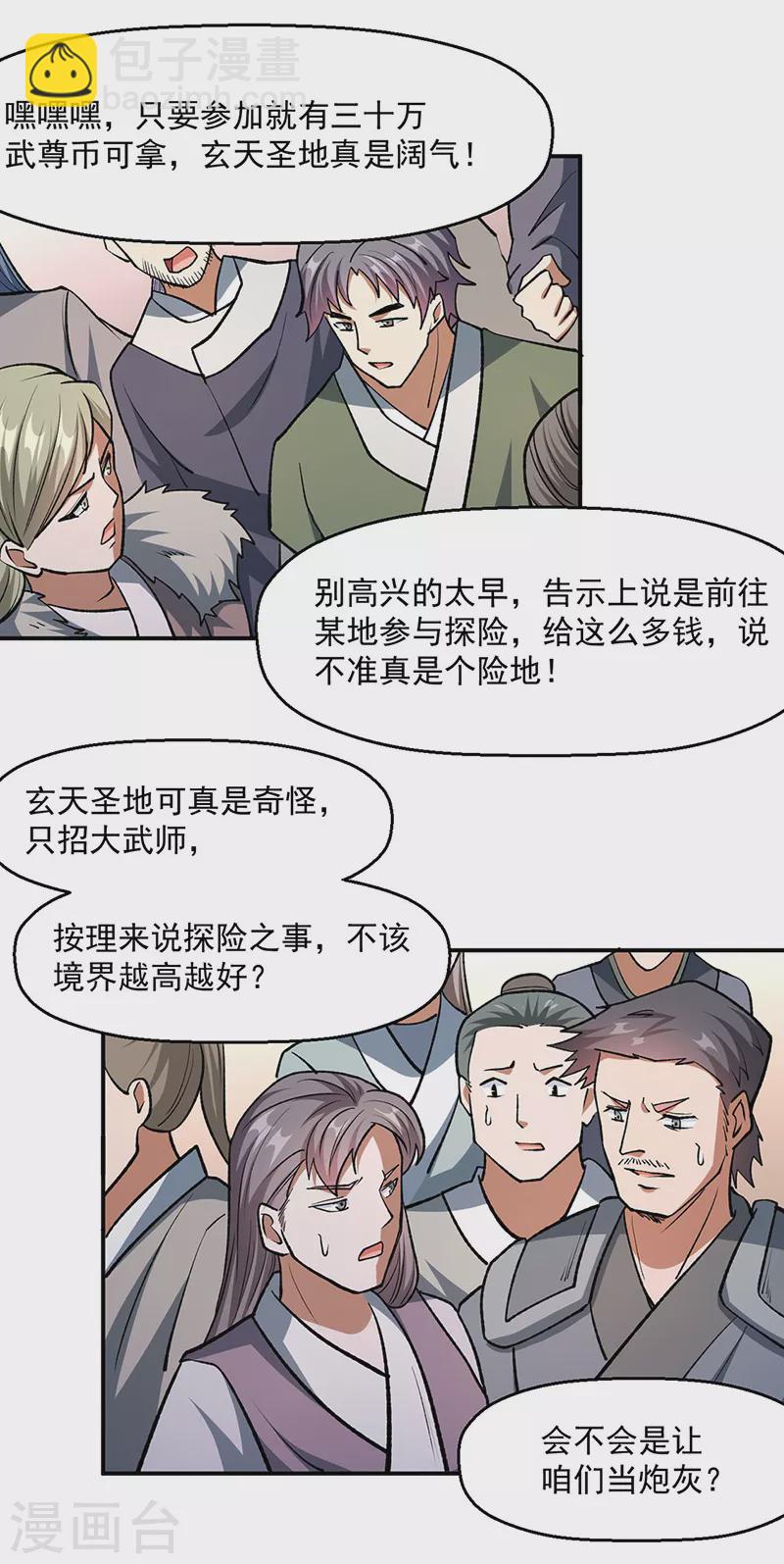 🍘武道独尊 第503话 再遇赵剑妃！ 第17页