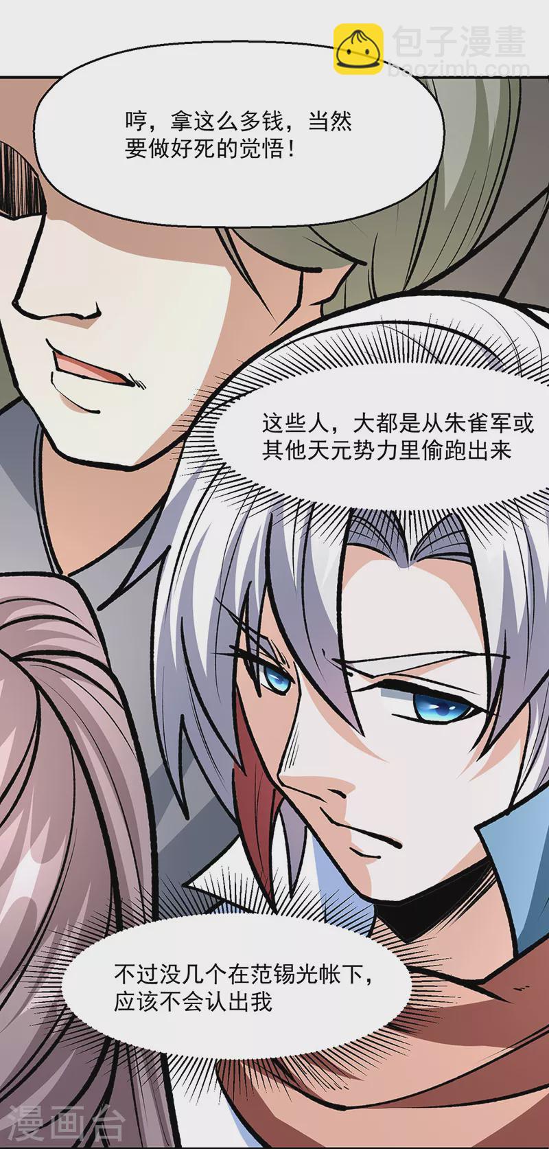 🍘武道独尊 第503话 再遇赵剑妃！ 第18页