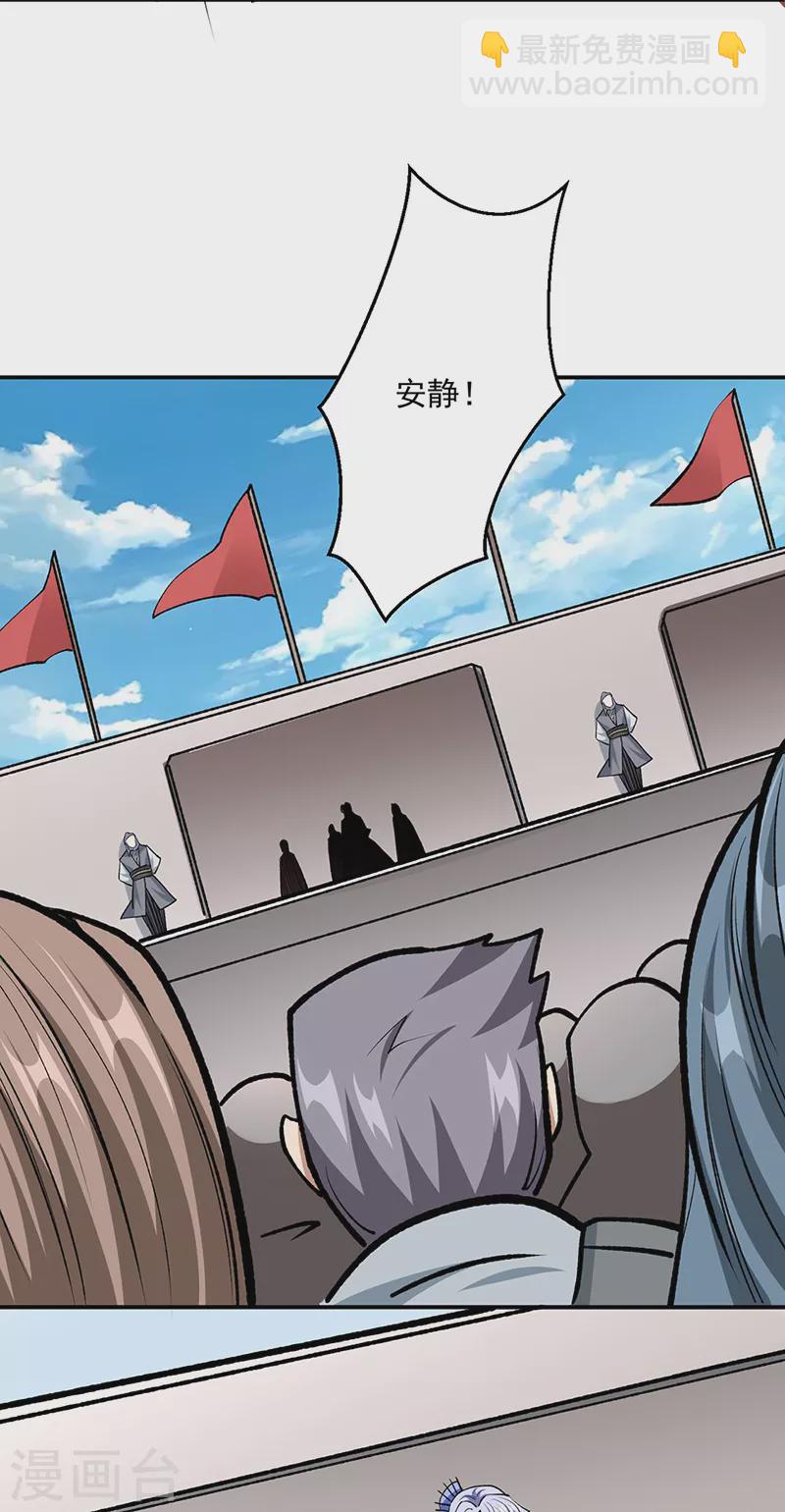 🍘武道独尊 第503话 再遇赵剑妃！ 第19页