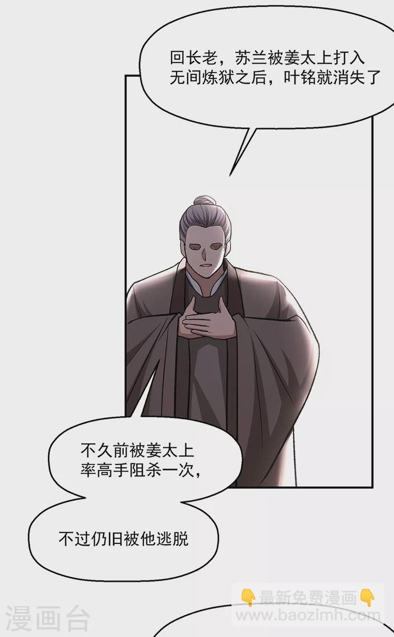 🍘武道独尊 第503话 再遇赵剑妃！ 第2页