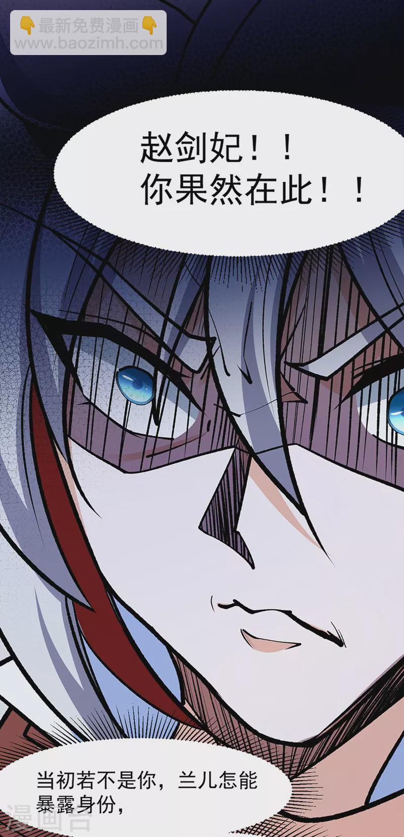 🍘武道独尊 第503话 再遇赵剑妃！ 第21页