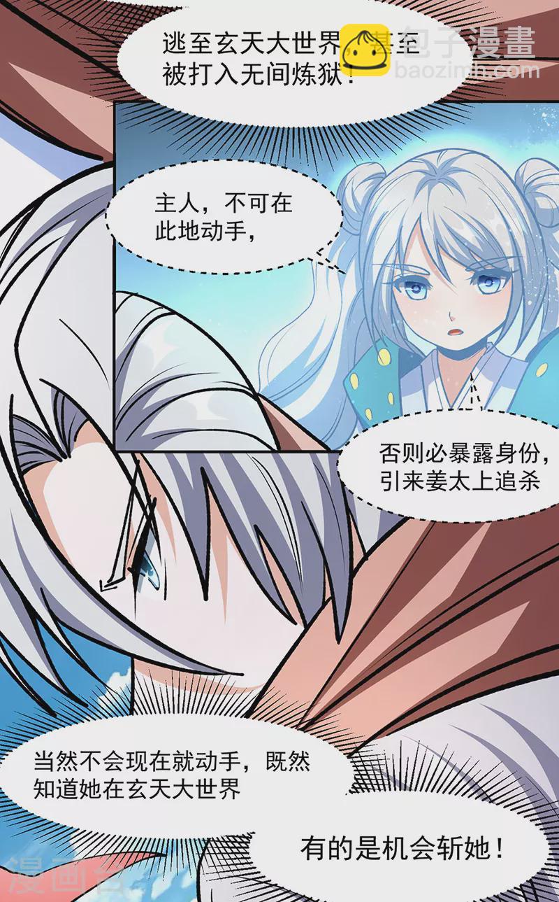 🍘武道独尊 第503话 再遇赵剑妃！ 第22页