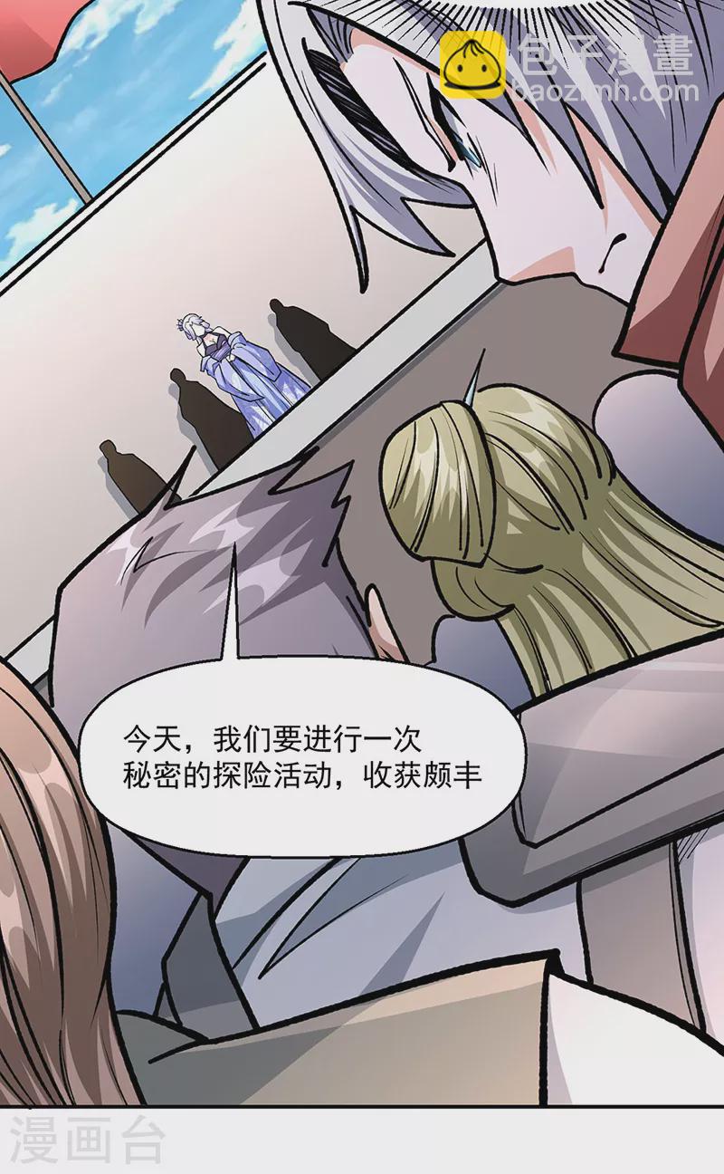 🍘武道独尊 第503话 再遇赵剑妃！ 第23页