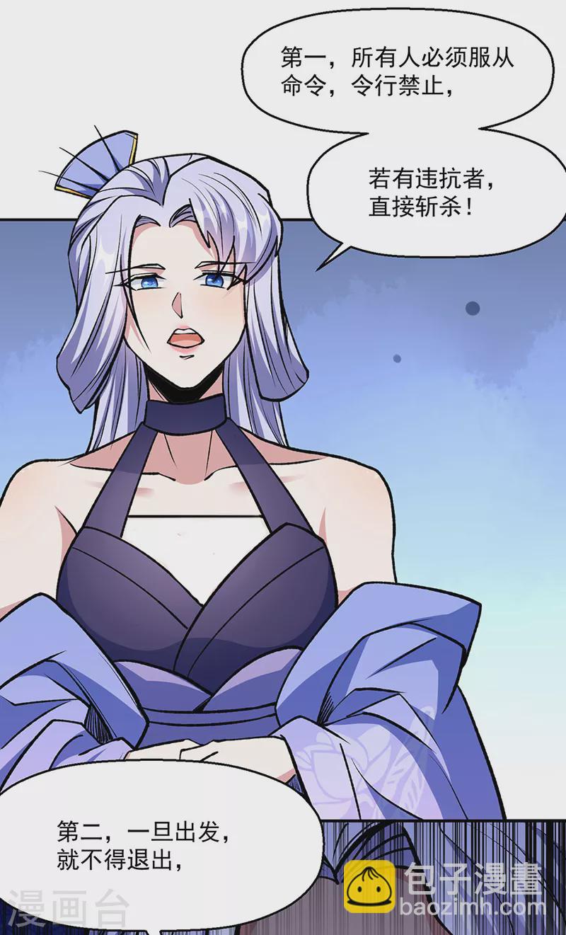 🍘武道独尊 第503话 再遇赵剑妃！ 第24页
