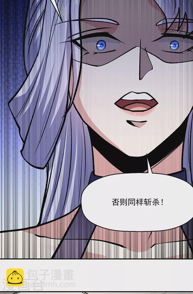 🍘武道独尊 第503话 再遇赵剑妃！ 第25页