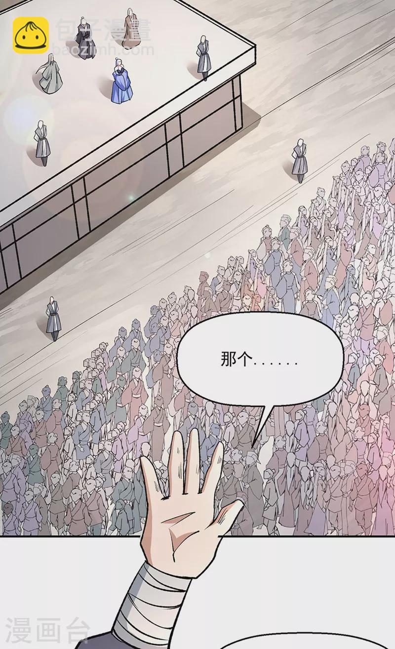 🍘武道独尊 第503话 再遇赵剑妃！ 第26页