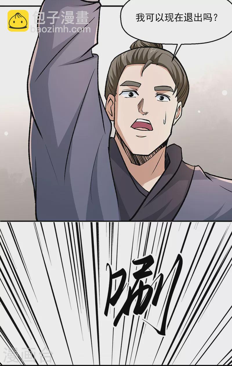 🍘武道独尊 第503话 再遇赵剑妃！ 第27页