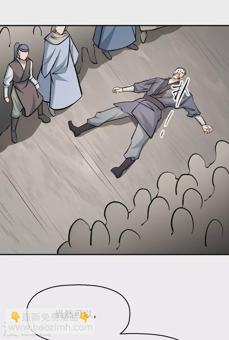 🍘武道独尊 第503话 再遇赵剑妃！ 第29页