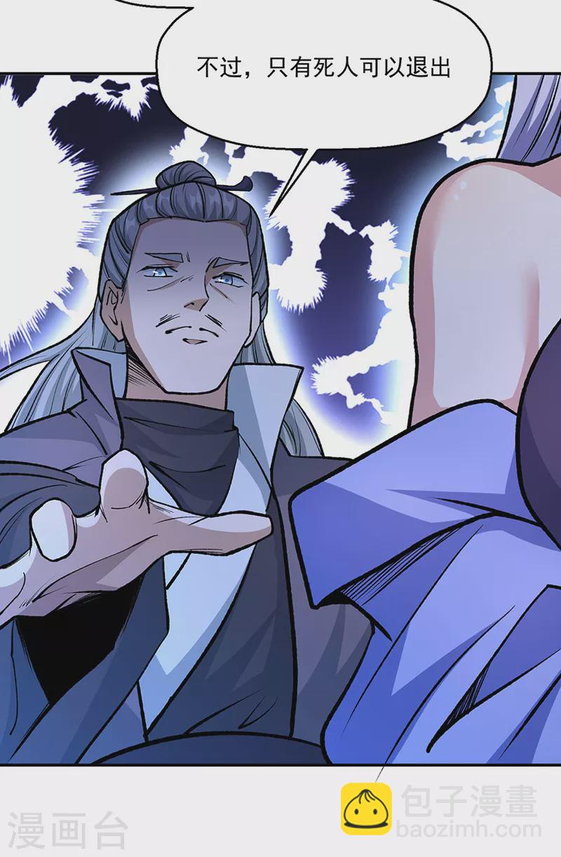 🍘武道独尊 第503话 再遇赵剑妃！ 第30页