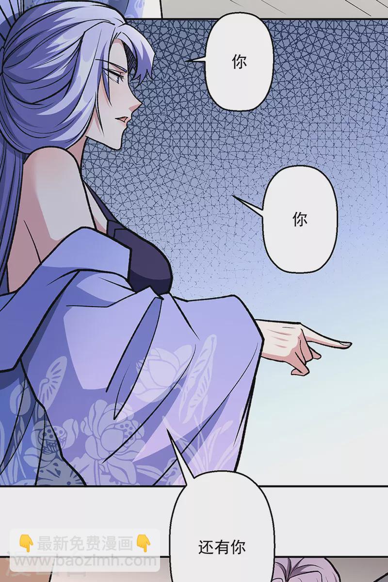 🍘武道独尊 第503话 再遇赵剑妃！ 第33页
