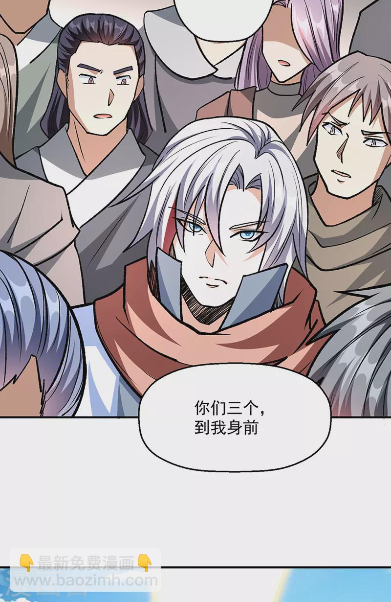 🍘武道独尊 第503话 再遇赵剑妃！ 第34页