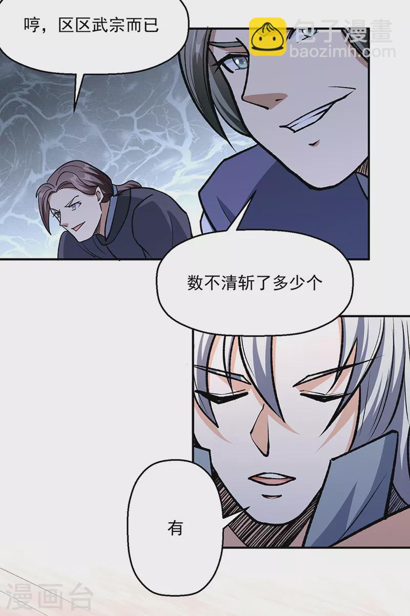 🍘武道独尊 第503话 再遇赵剑妃！ 第37页