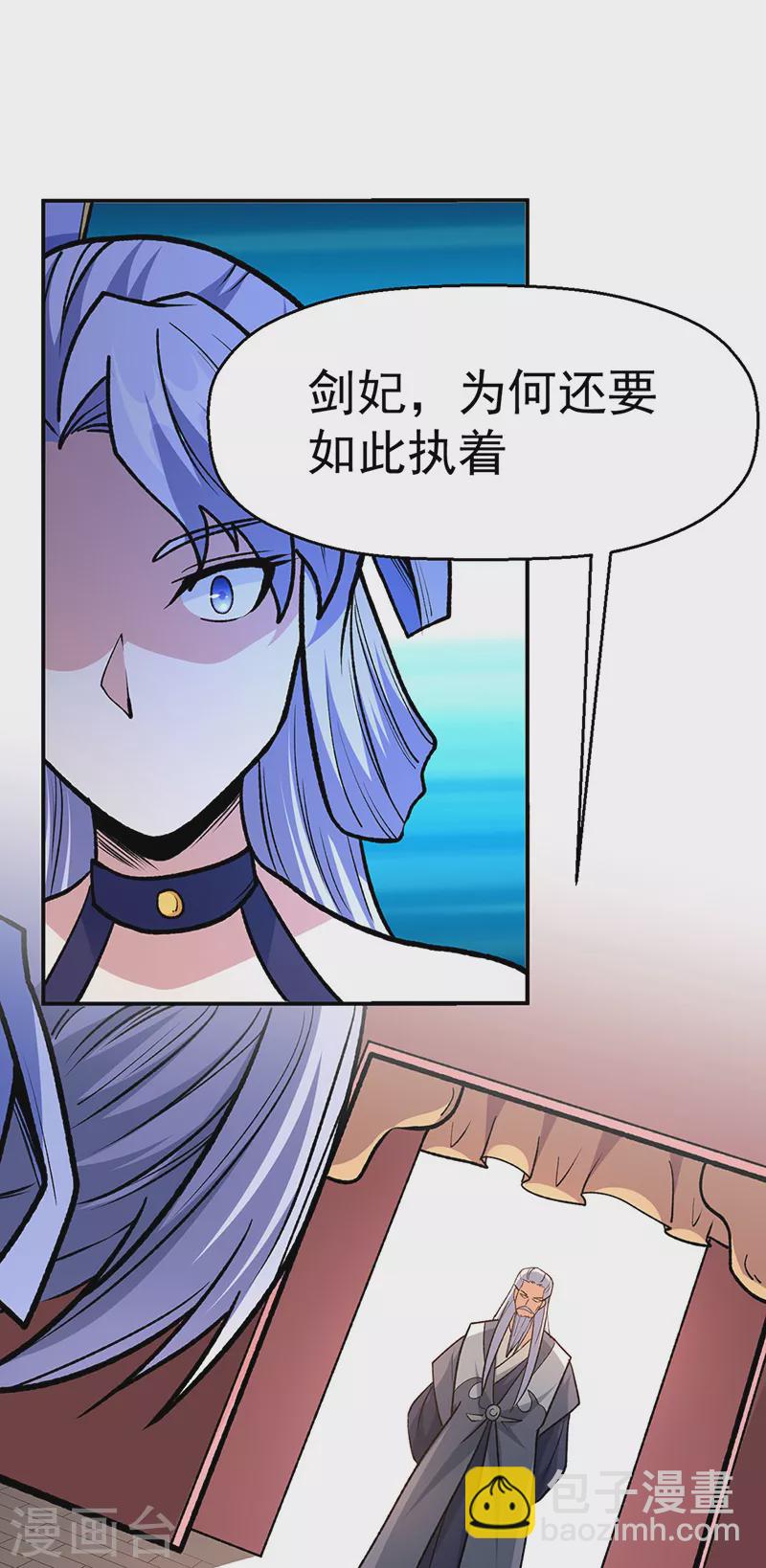 🍘武道独尊 第503话 再遇赵剑妃！ 第4页