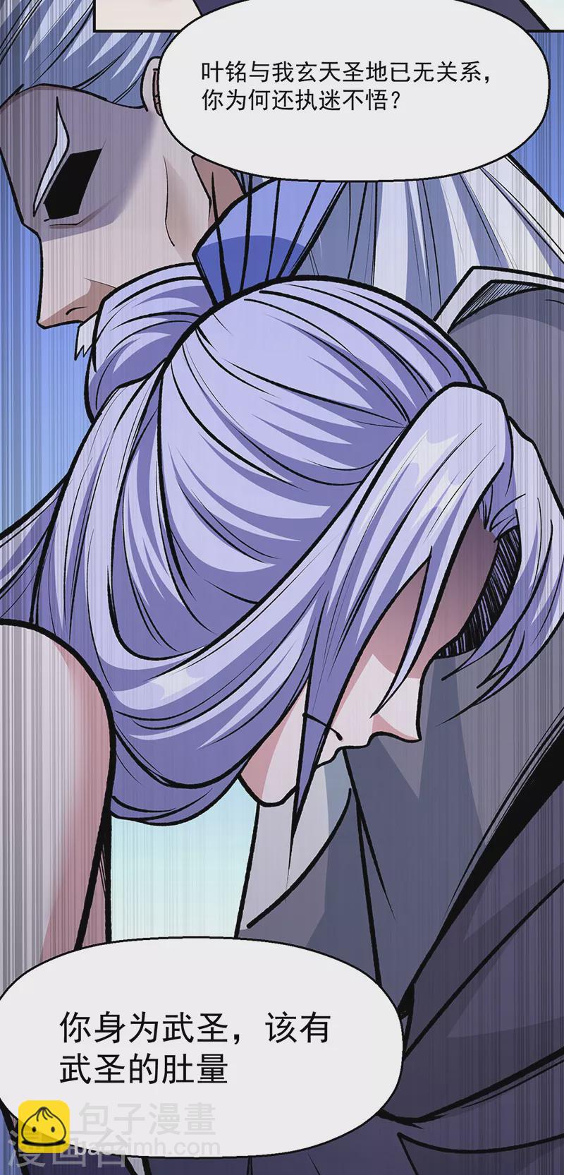 🍘武道独尊 第503话 再遇赵剑妃！ 第7页