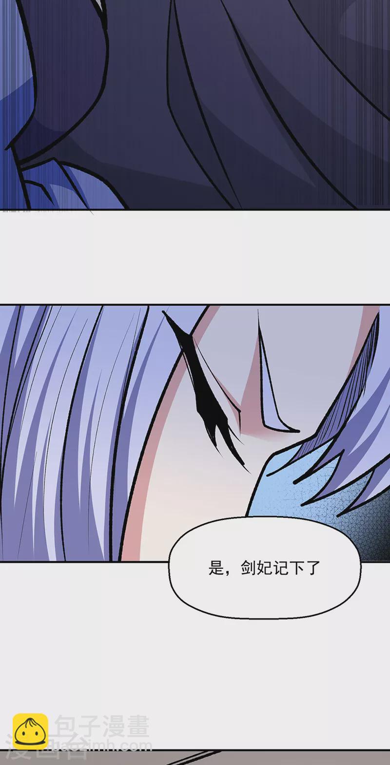 🍘武道独尊 第503话 再遇赵剑妃！ 第8页