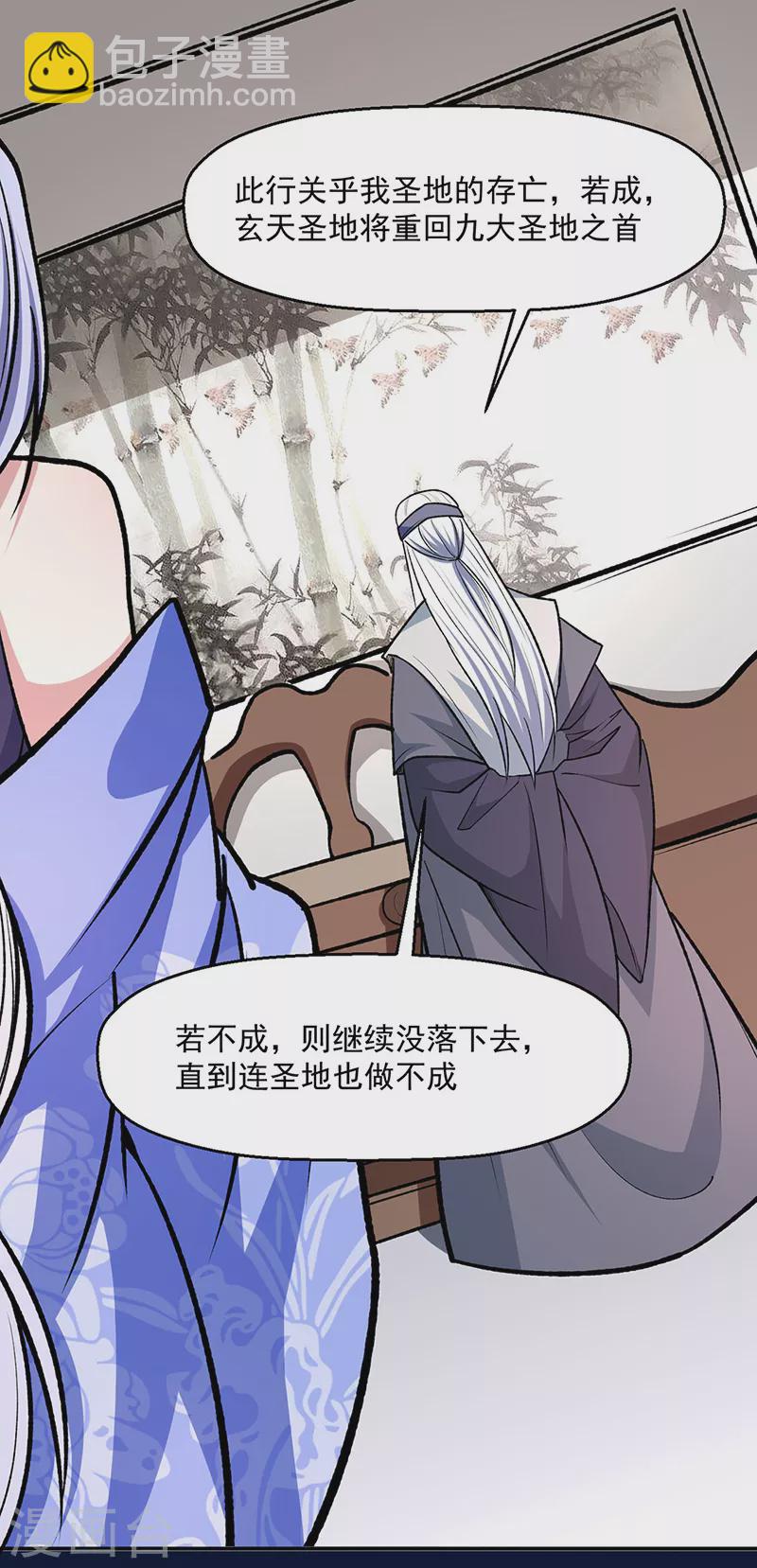 🍘武道独尊 第503话 再遇赵剑妃！ 第9页