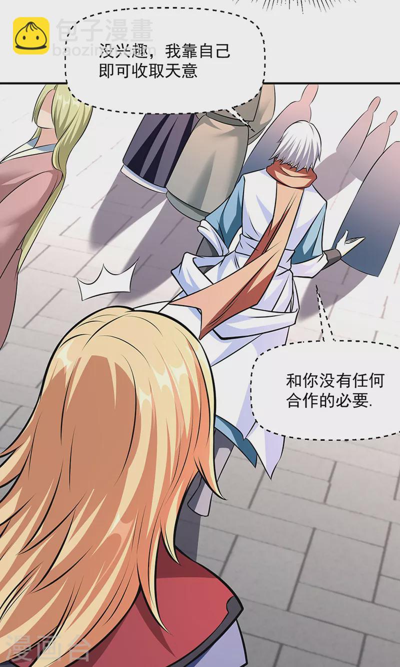 🍘武道独尊 第505话 天心珠的用途 第10页