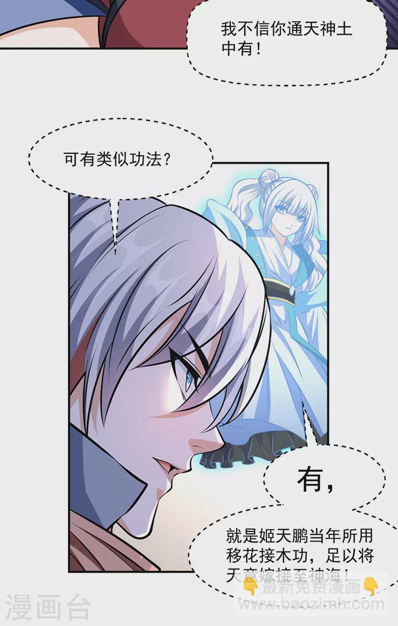 🍘武道独尊 第505话 天心珠的用途 第12页