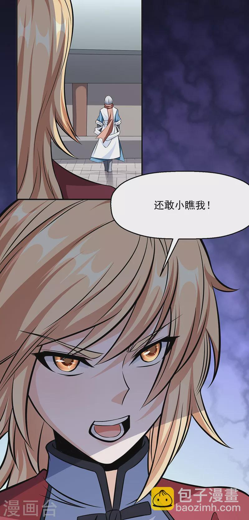 🍘武道独尊 第505话 天心珠的用途 第14页