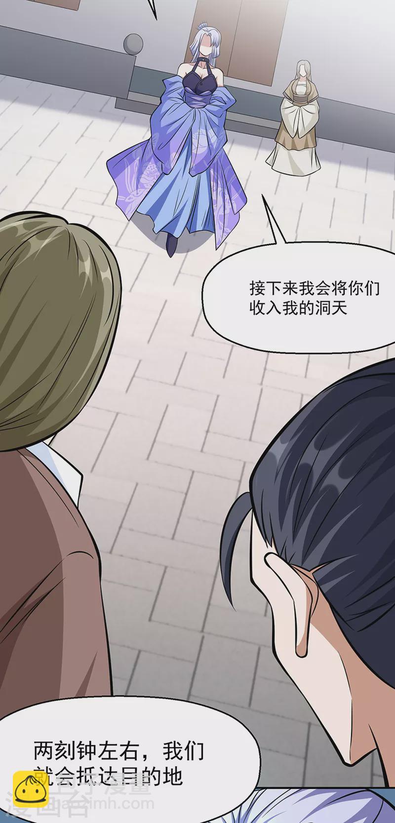🍘武道独尊 第505话 天心珠的用途 第16页