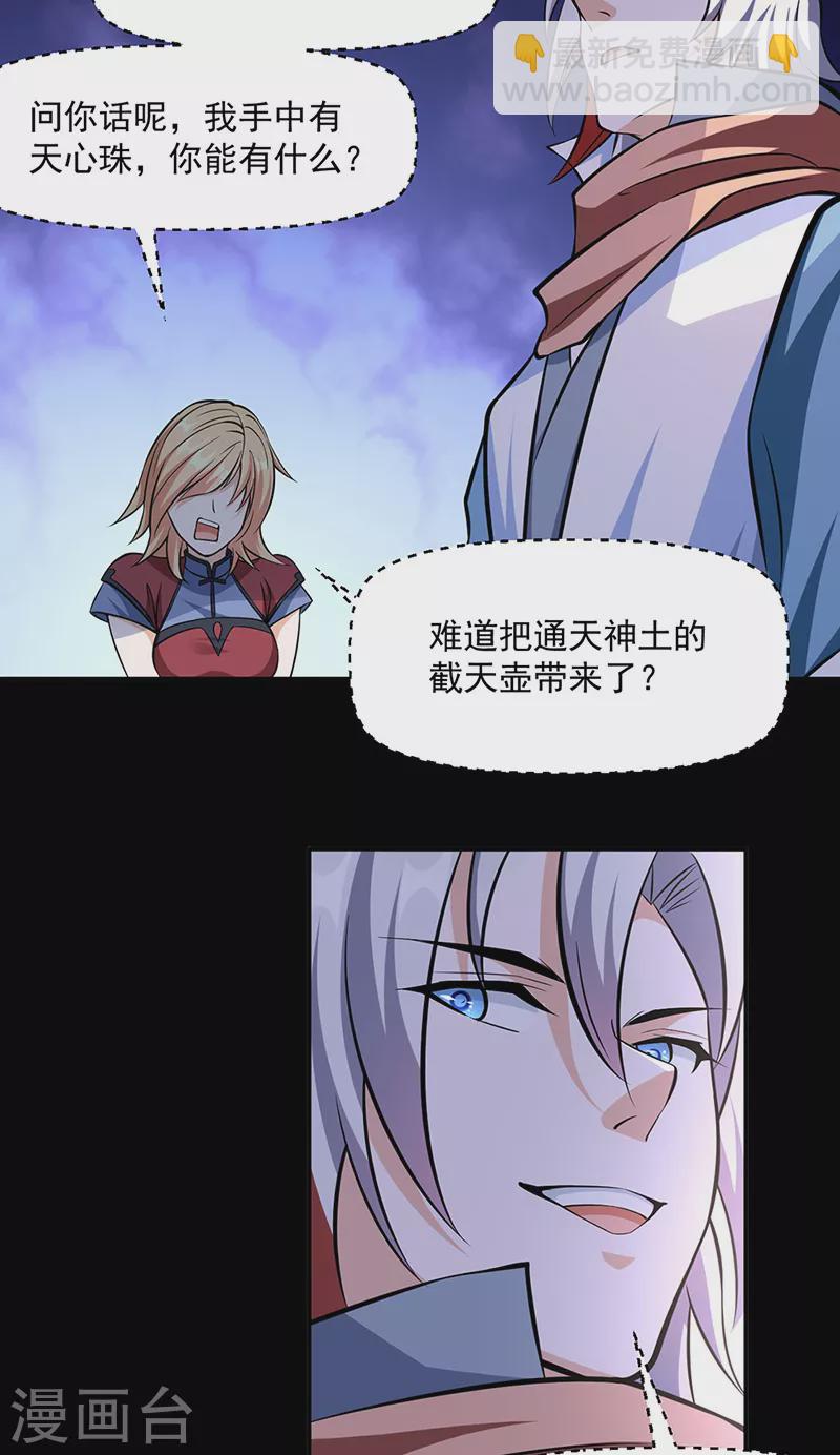 🍘武道独尊 第505话 天心珠的用途 第2页