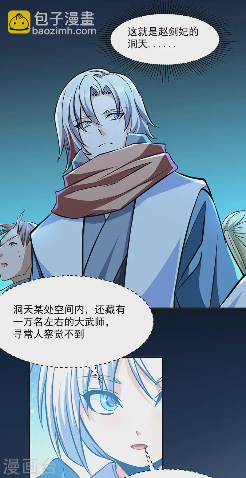 🍘武道独尊 第505话 天心珠的用途 第21页