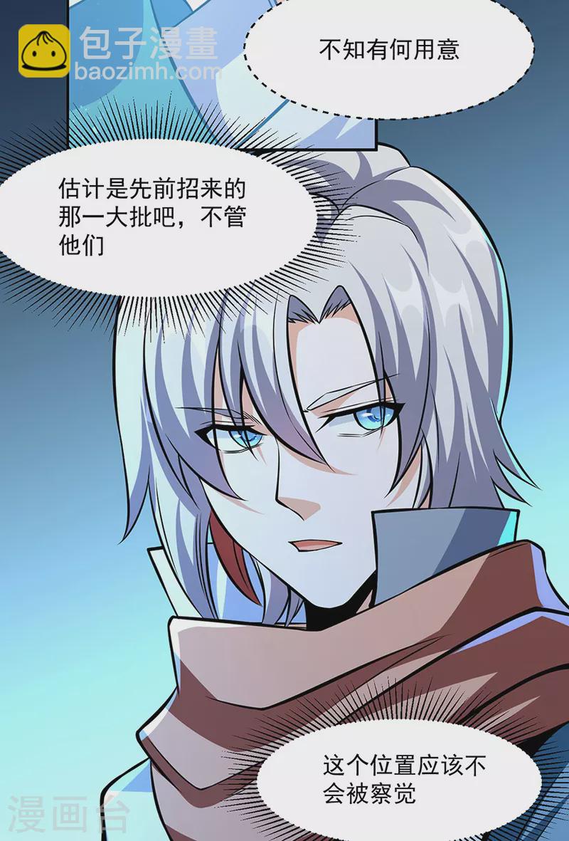 🍘武道独尊 第505话 天心珠的用途 第22页