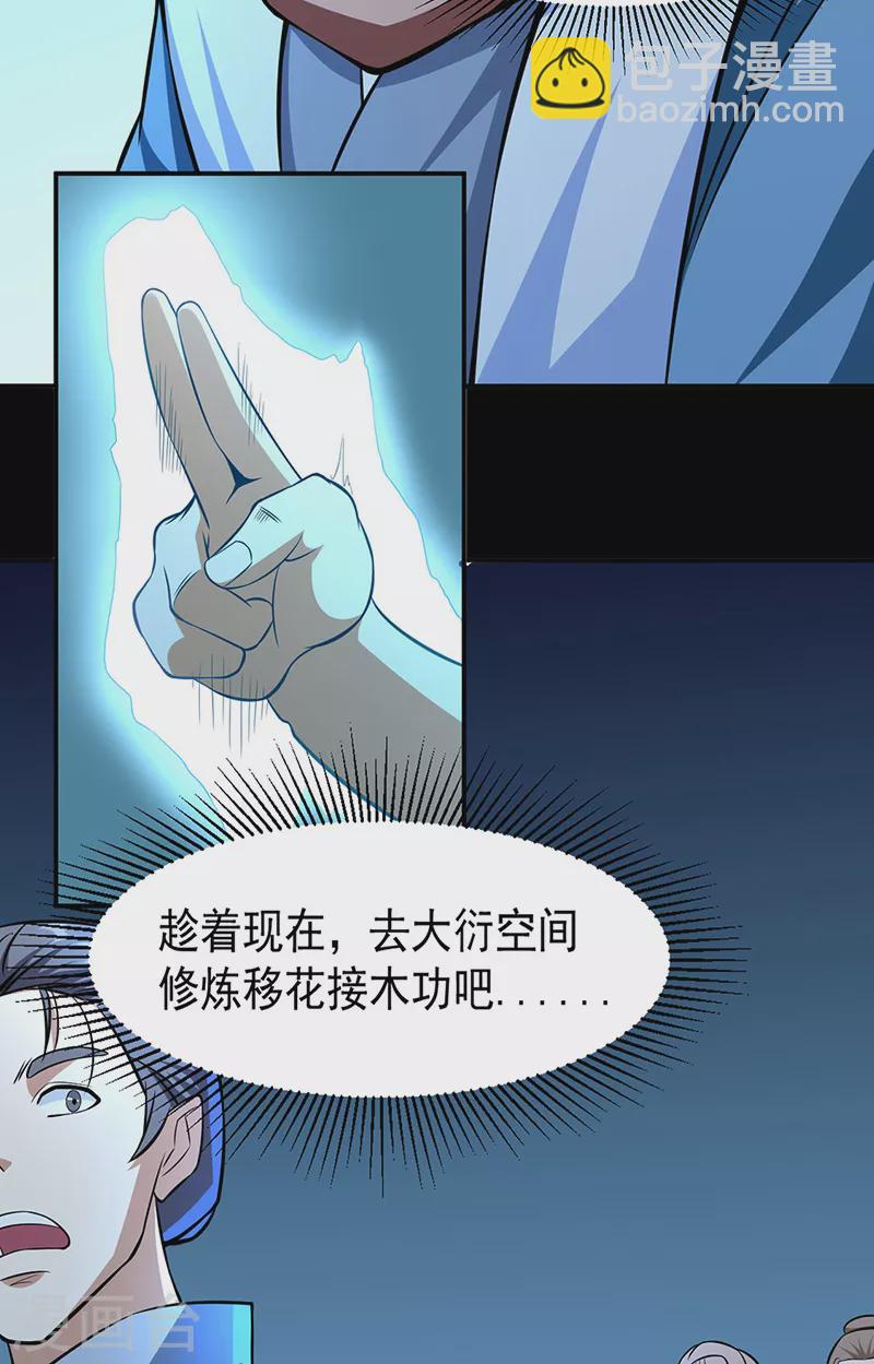 🍘武道独尊 第505话 天心珠的用途 第23页