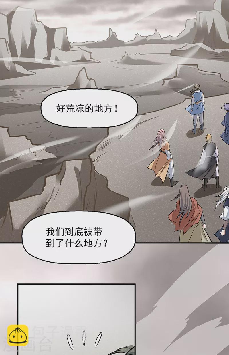 🍘武道独尊 第505话 天心珠的用途 第27页