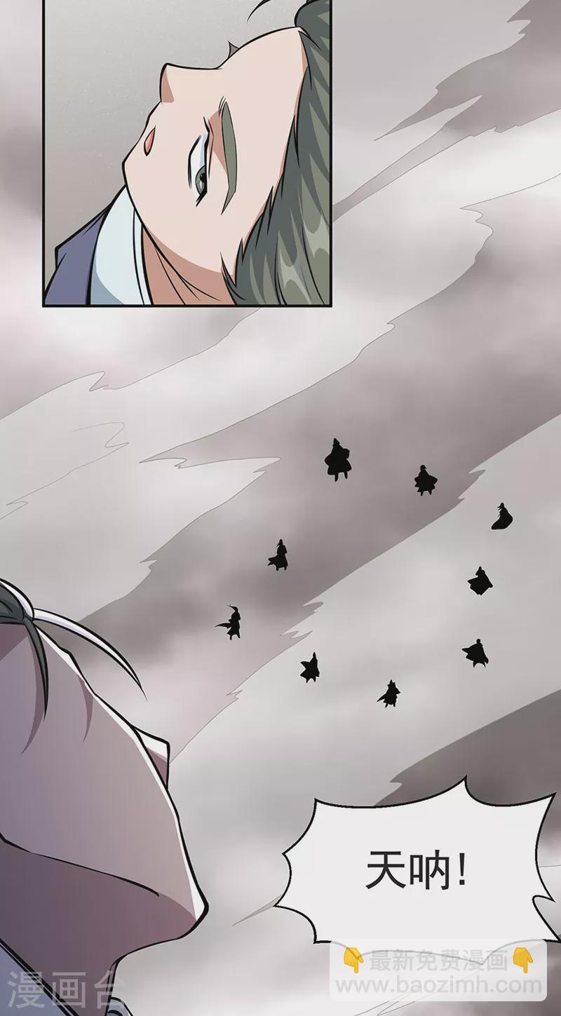 🍘武道独尊 第505话 天心珠的用途 第28页