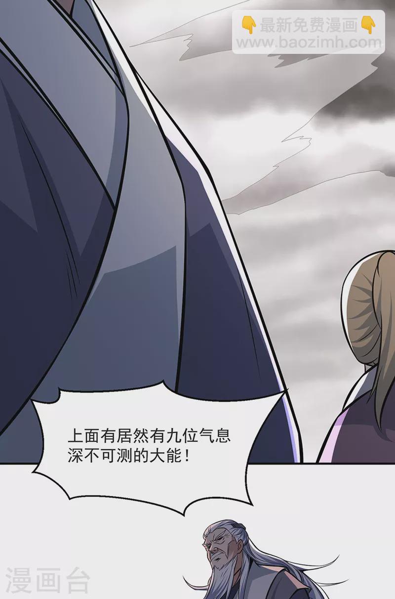 🍘武道独尊 第505话 天心珠的用途 第29页