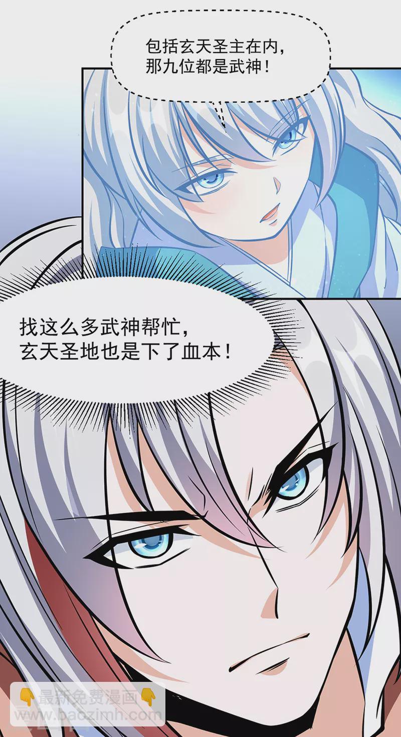 🍘武道独尊 第505话 天心珠的用途 第31页