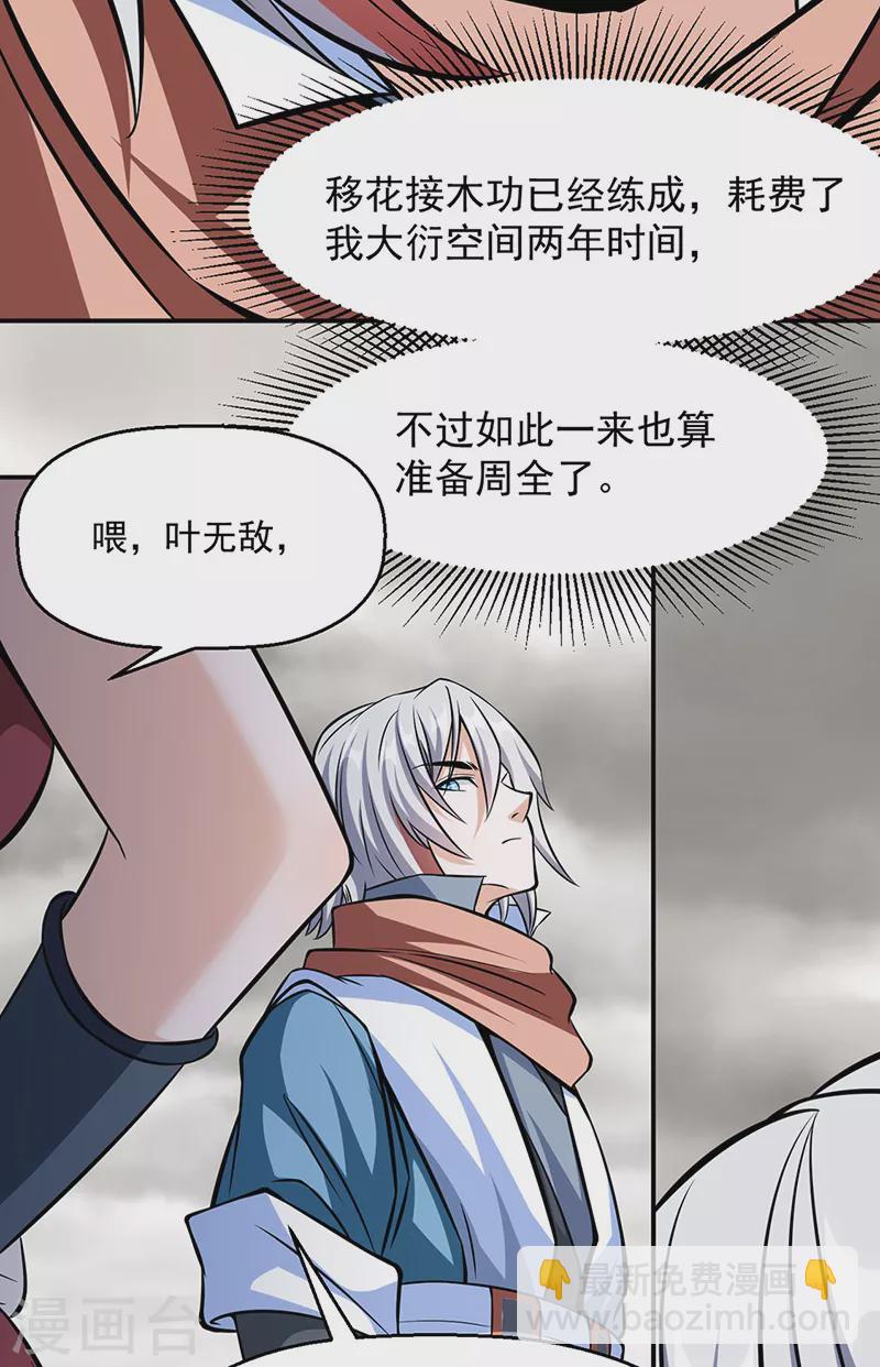 🍘武道独尊 第505话 天心珠的用途 第32页