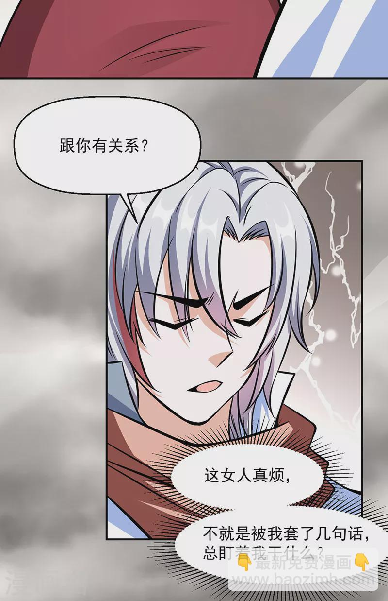 🍘武道独尊 第505话 天心珠的用途 第34页