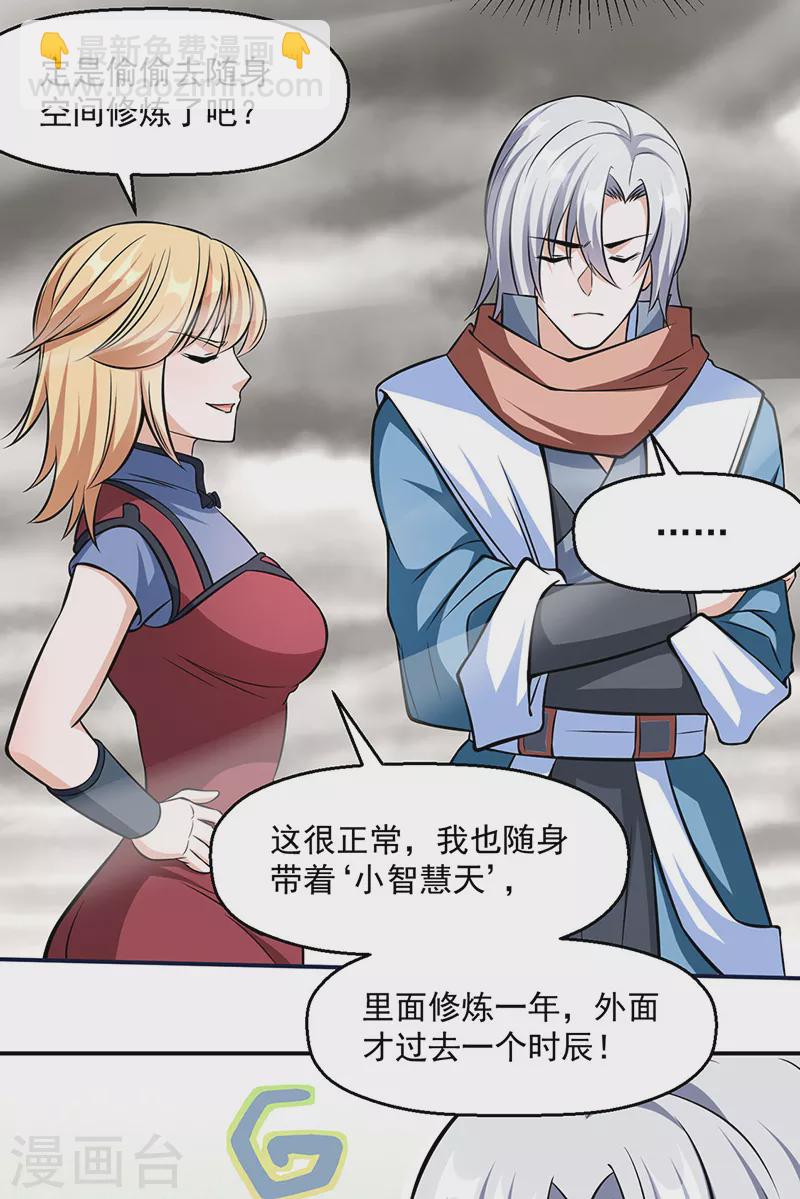 🍘武道独尊 第505话 天心珠的用途 第35页