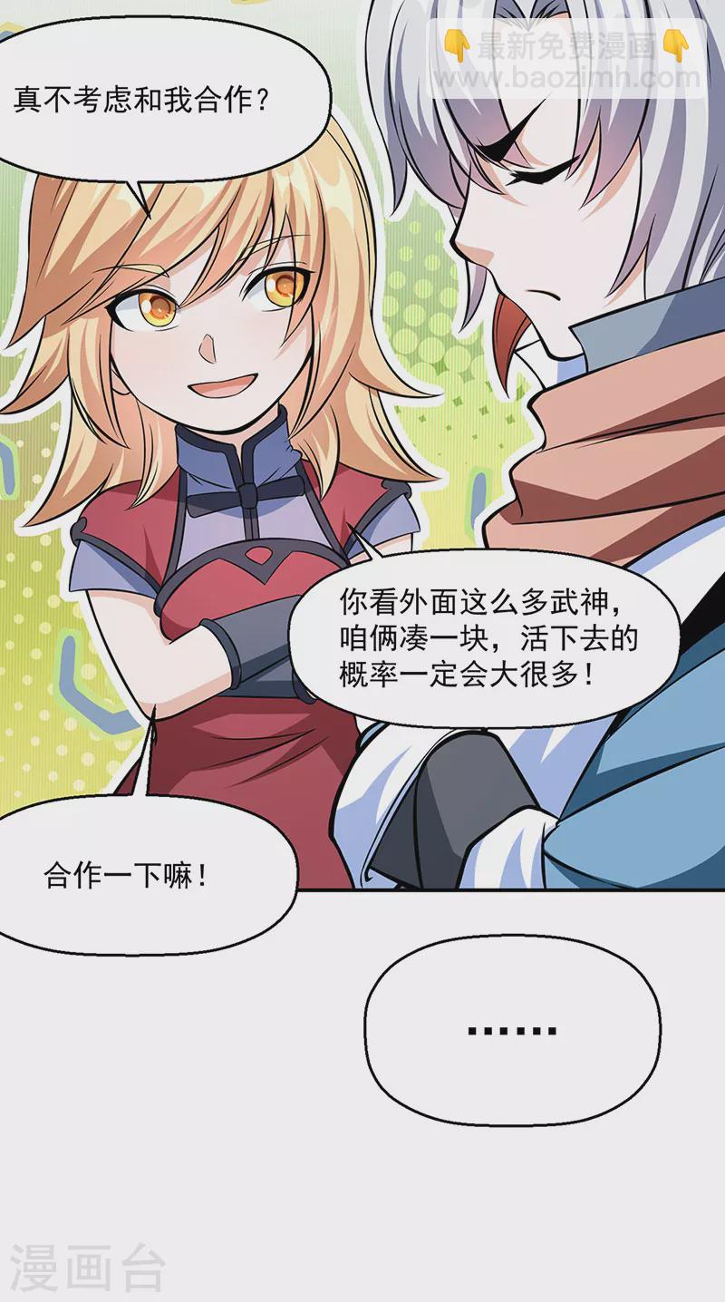 🍘武道独尊 第505话 天心珠的用途 第36页