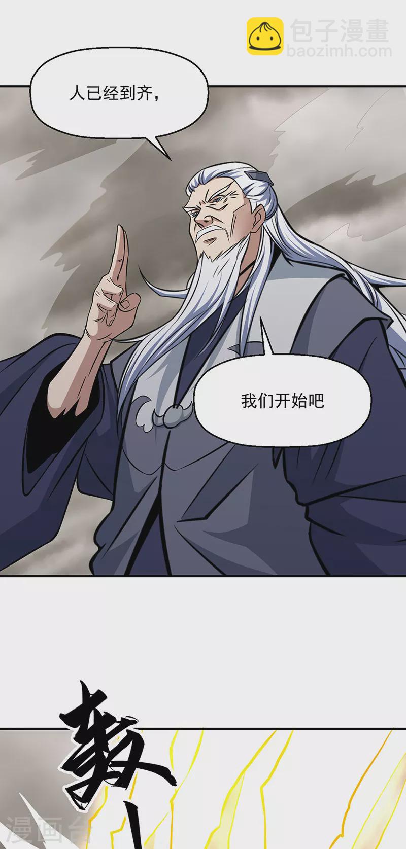 🍘武道独尊 第505话 天心珠的用途 第38页