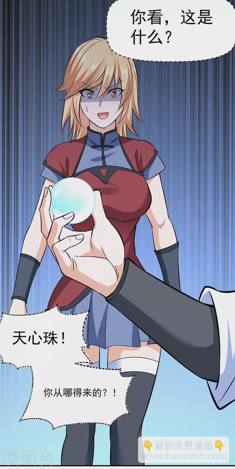 🍘武道独尊 第505话 天心珠的用途 第4页