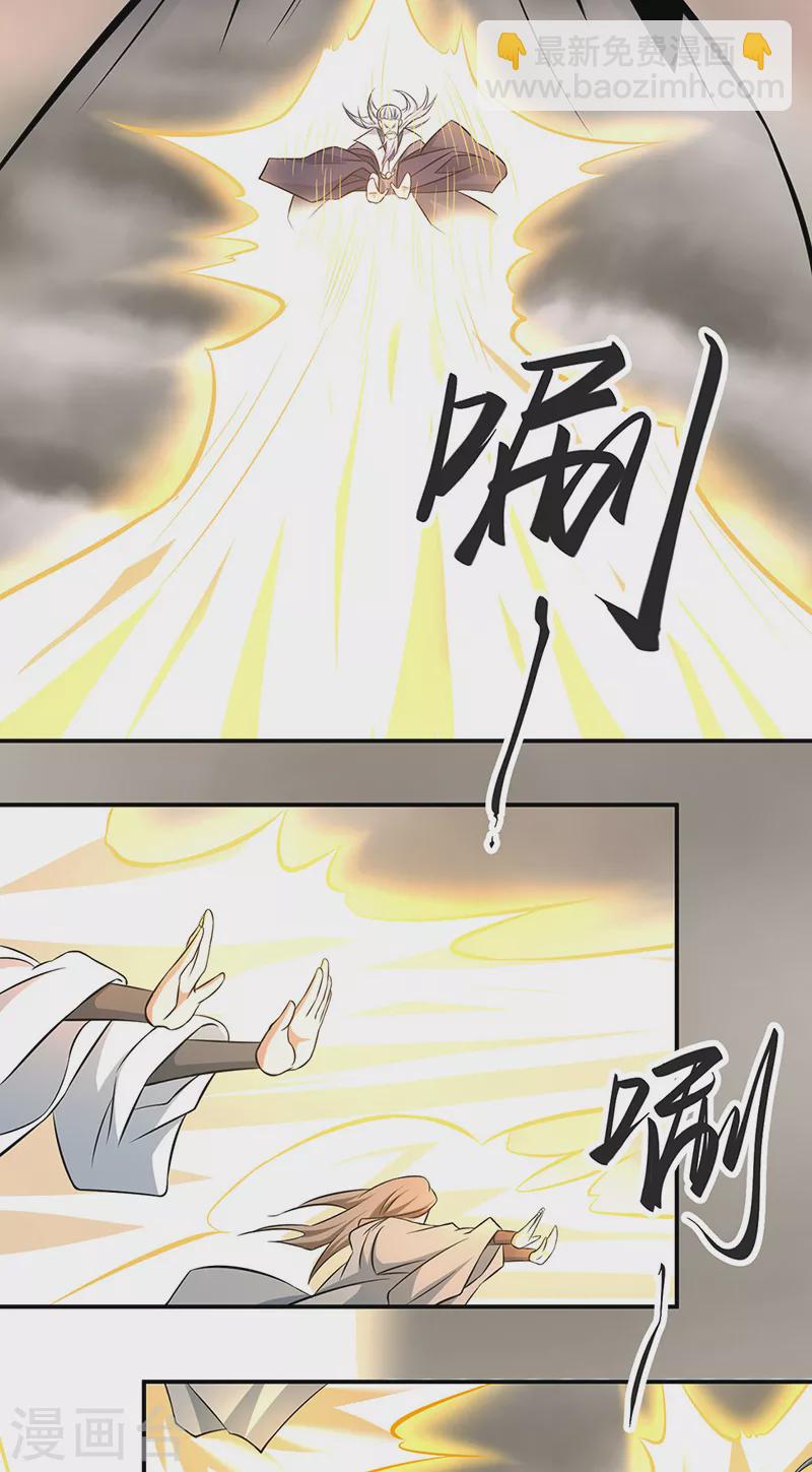 🍘武道独尊 第505话 天心珠的用途 第40页