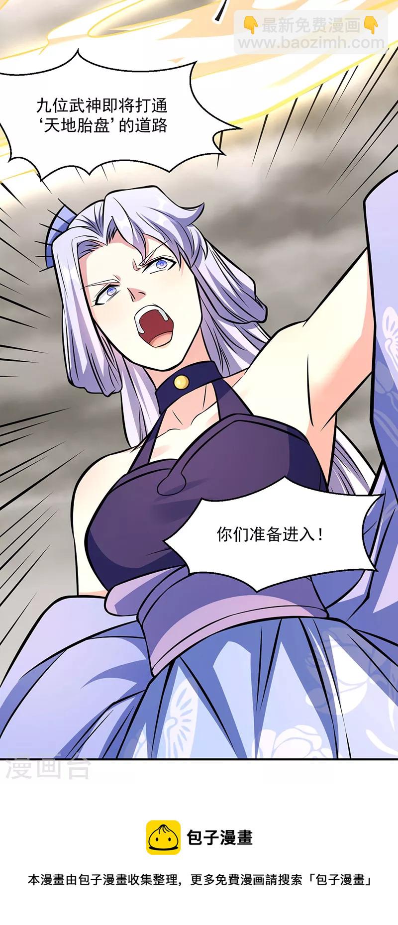 🍘武道独尊 第505话 天心珠的用途 第42页